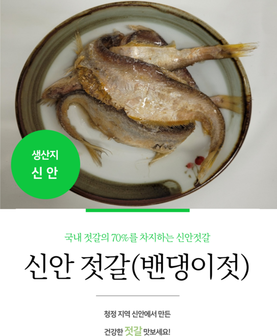 김장 신안 밴댕이젓갈 3.5kg, 5kg, 1개