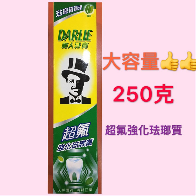 好來 超氟強化琺瑯質牙膏 250公克, 1個