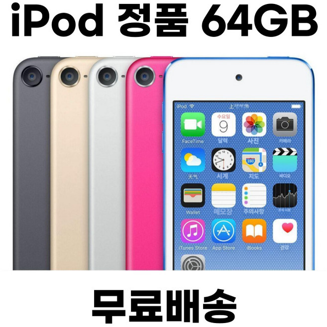 나비 아이팟 6세대 iPod Touch 터치 MP3플레이어 64GB, 99% 배터리 성능 및 기스, 은색 A, 32gb
