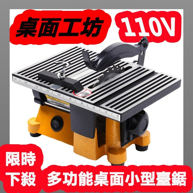 桌面工坊 多功能臺鋸 微型精密鋸臺 DIY模型製作木工鋸 打磨切割 工具, 1個