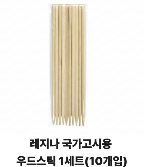 당일배송 레지나 미용사 자격증 국가고시 시험용 우드스틱 1세트(10개입), 1개, 1set