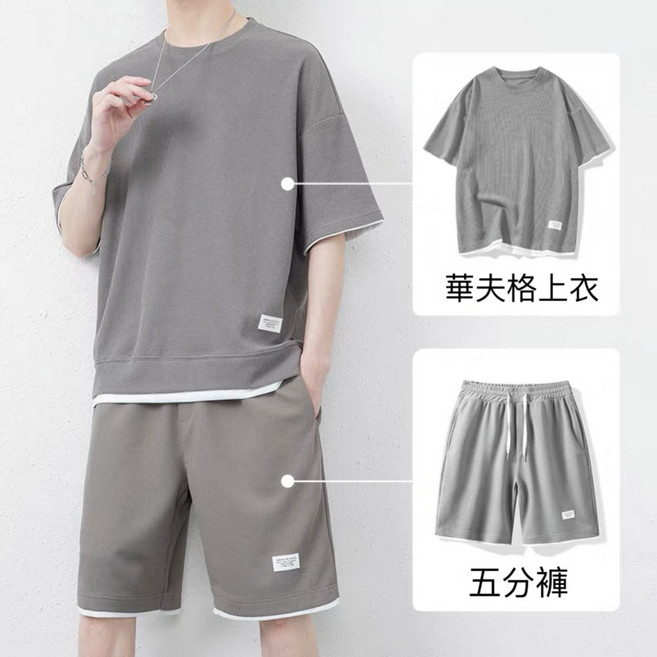 華夫格運動套裝男 M-5XL休閒短袖短褲五分袖套裝 夏季青少年套裝 (8色可選)