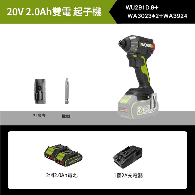 WORX 無刷衝擊起子機 WU291D.9, 1個