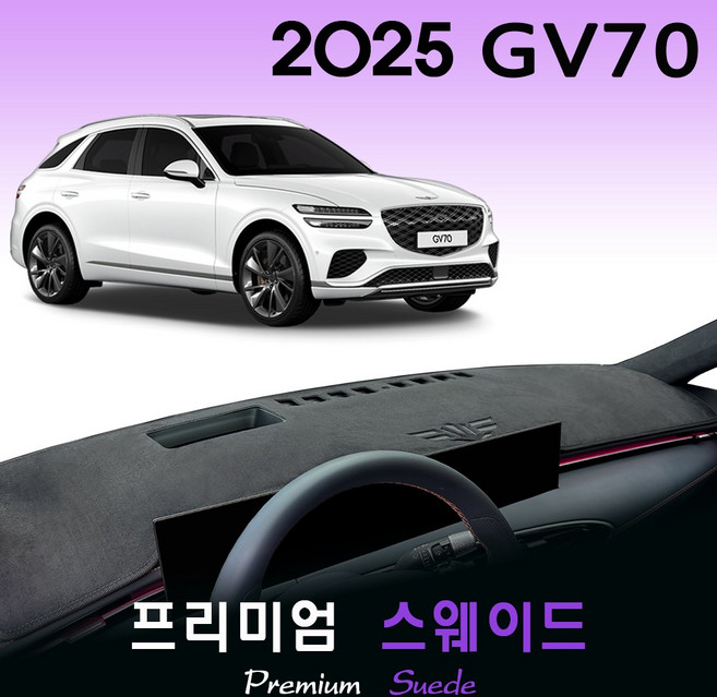 제네시스 GV70 (2025년형) 스웨이드 대쉬보드커버, (스웨이드)원단--(레드)라인, HUD-<무>