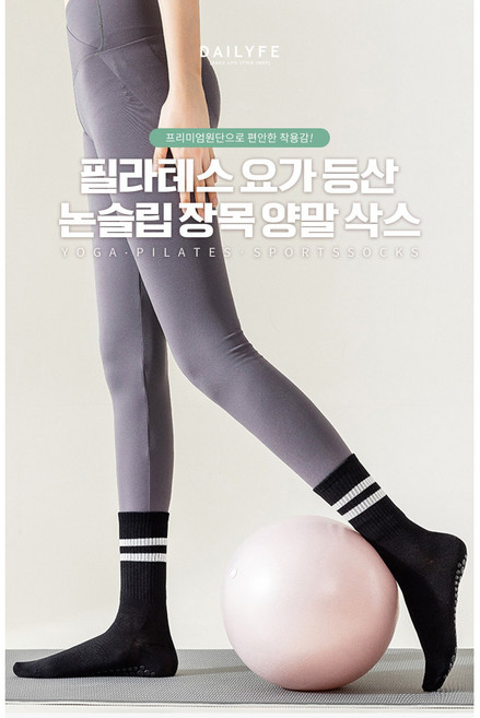 논슬립 요가 필라테스 등산 장목양말 7종
