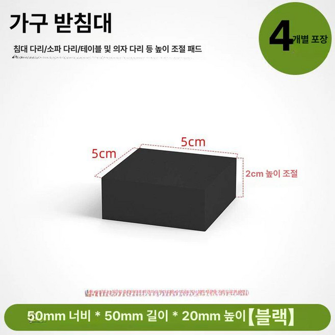 의자다리높이기 우드슬랩다리 책상높이조절 발받침대 높이조절, 1개, 폭 2cm 4개