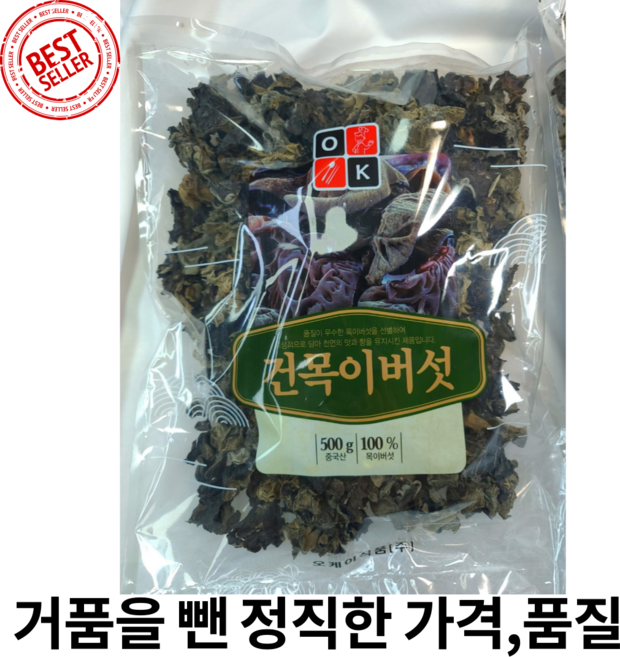 [쉐프 추천] 특A급 건 목이버섯 맛집 대용량 건조 검정 흑 목이 버섯 요리 반찬, 500g, 1개