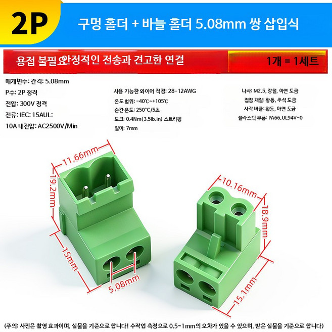 무납땜 대칭형 5.08MM 플러그형 5.08 탈착식 그린 터미널 블록 커넥터 2P-24P, 1_2P홀더+바늘5.08mm쌍삽입형, 1개