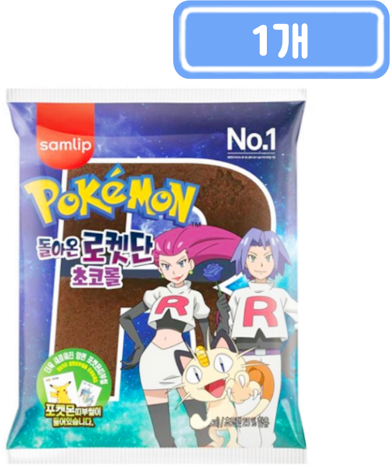 삼립 포켓몬빵 오늘출발- 띠부띠부씰포함 우체국택배발송, 1개, 85g