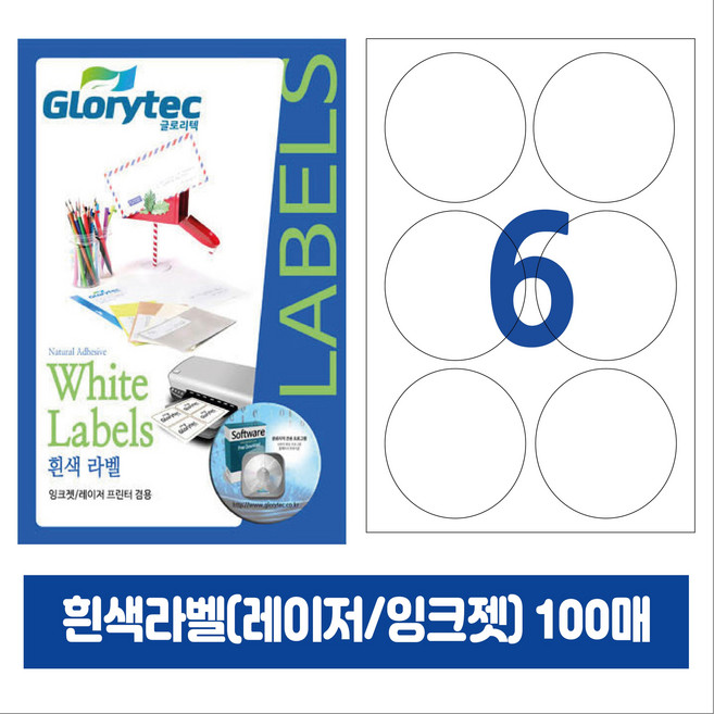 [내일도착] 흰색라벨 100매 A4라벨지 물류용 주소용 바코드용 스티커라벨 폼텍규격, 원형6칸_GL7106_90x90mm_100매