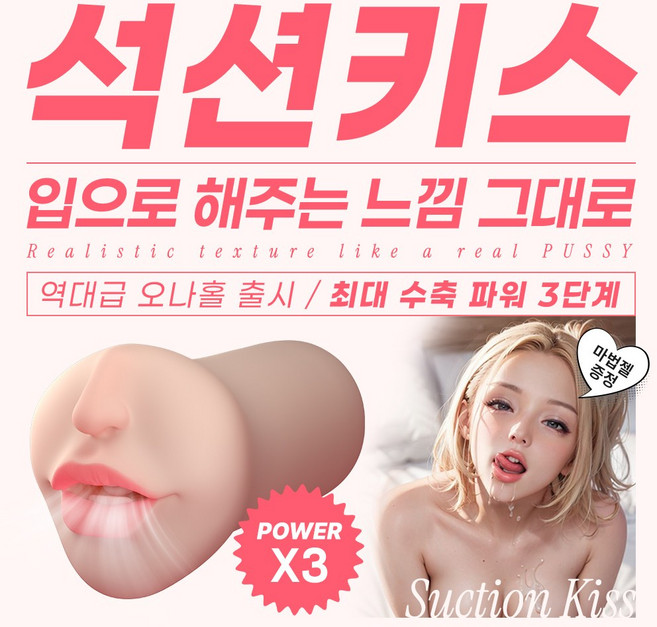 남자 남성 자위용품 최강 3단계 흡입+10단계 진동 오나홀 리얼 자동 펠라홀 오럴 구강섹스 사까시 끝까지 쭉~ 입싸 석션키스, 1개, 스킨 대표 이미지 - 자위기구 추천