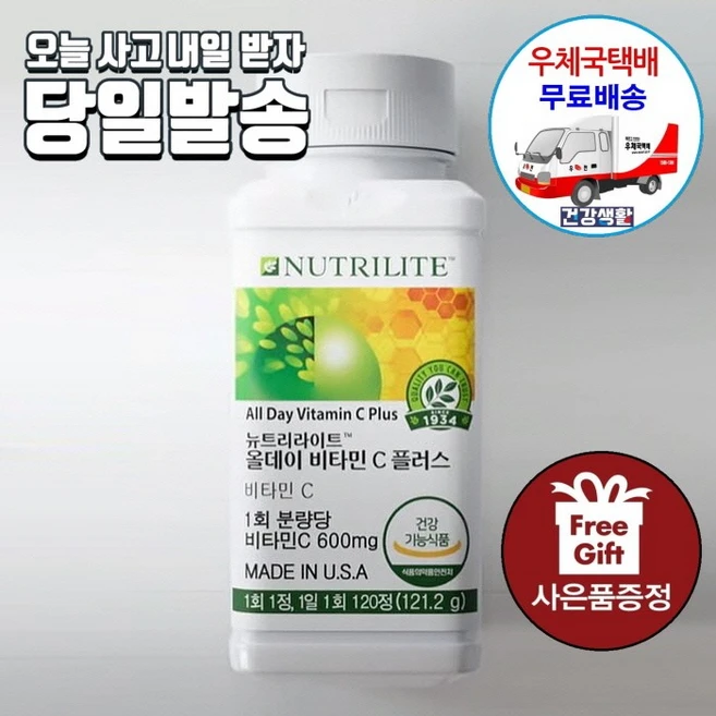 암웨이 올데이 비타민C 플러스 (120정 120일) + 사은품 (머슬파워 부스터) [우체국택배] - 쿠팡