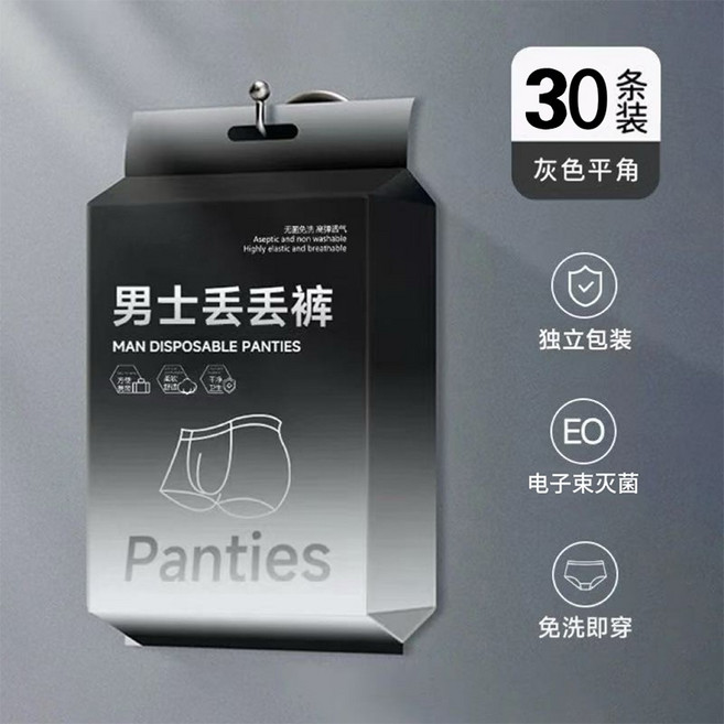 男士拋棄式內褲 純棉內褲 出差旅行