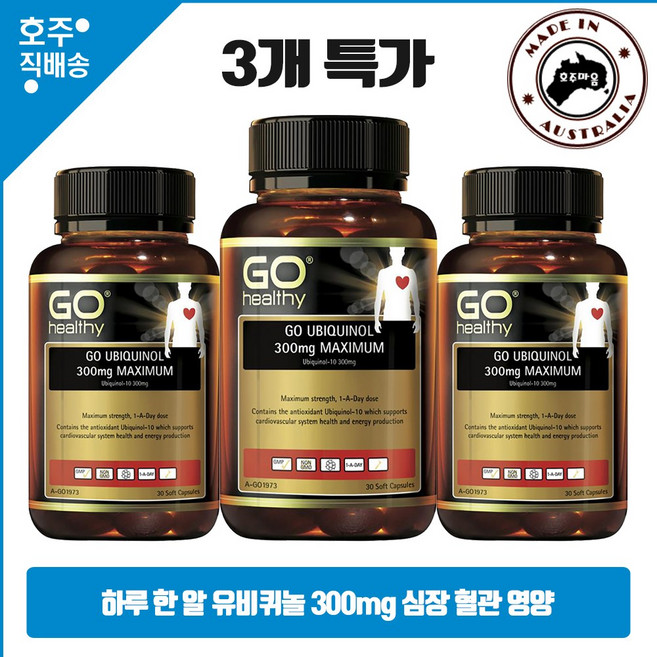 호주 직구 하루 한 알 유비퀴놀 (코엔자임Q10) 300mg 소프트 캡슐 3통, 3개, 30정