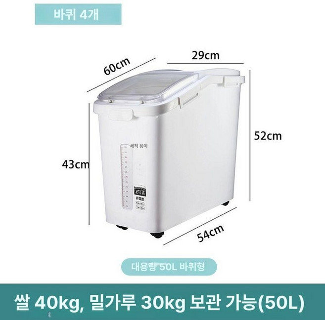 업소용 밀가루통 이동식 100L 슬라이더 곡물 쌀통 보관함 식자재 75x34x73cm 용기, 1개, 기본 색상