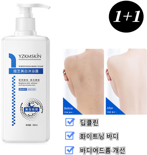 1+1! 나이아신 대용량 바디 미백 톤업 바디워시 몸드름균 차단 바디워시 젠틀/딥클린/모이스처/바디여드름 개선 화이트닝바디워시, 2개, 300g