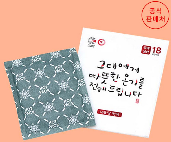 불온기 대용량 핫팩 150g x 10개 캠핑 골프 따듯한 손난로 ~16시 주문까지 발송