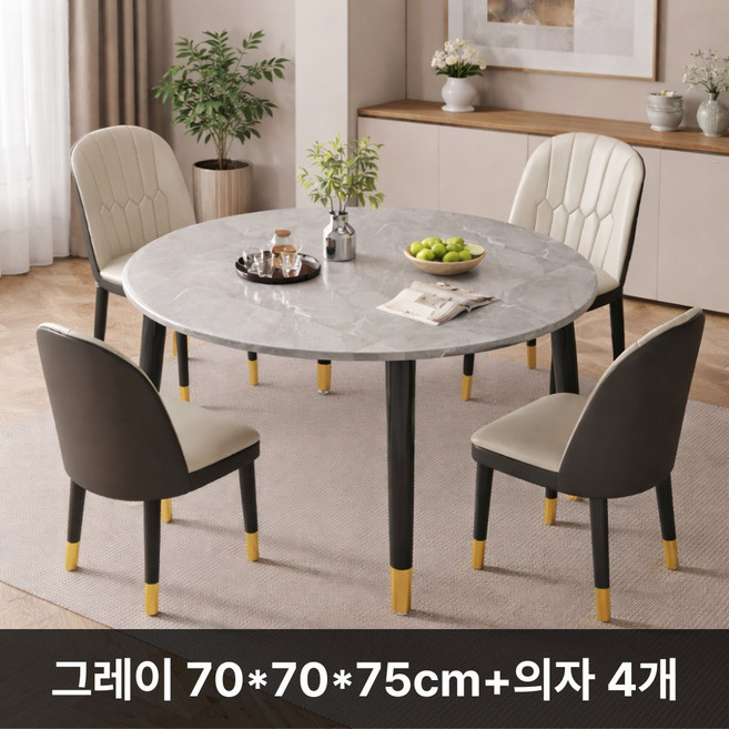 루메오 원형식탁테이블 홈테이블 원형 대리석 세라믹 홈다이닝 라운드 모던 세련됨 고급 우아함, 4개, 5. 그레이(70*70*75)