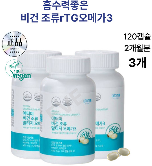 마리몰 식물성 미국원료 비건인증 흡수력좋은 비건 알티지 오메가3, 3개, 60회분