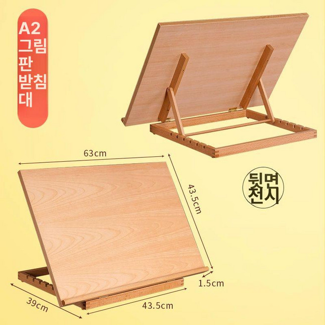 원목 스케치 화판 거치대 스탠드 작업대