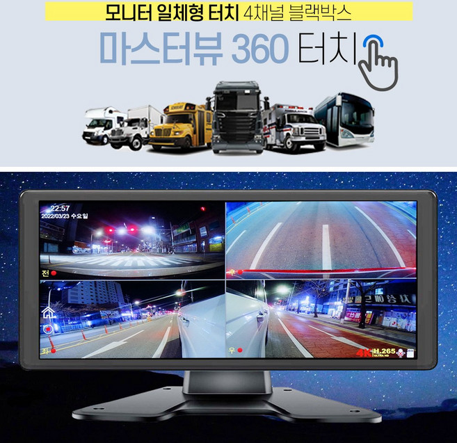 2026 마스터뷰360 터치 신형 4채널 블랙박스 10.36인치 와이드 IPS초고화질 터치 모니터 후방카메라 및 방향지시등 연동 26년형 신형카메라 적용, 2026 마스터뷰360 터치/AI 4채널 블랙박스, 128GB