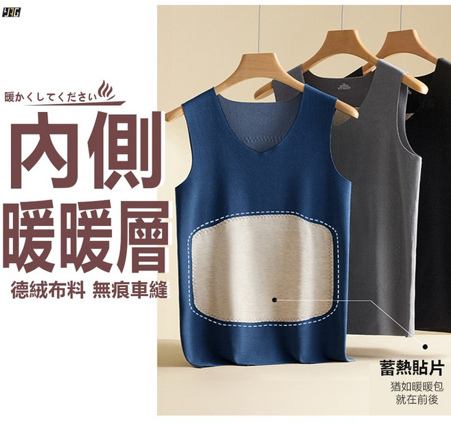 YAG自帶暖暖包寒流保暖背心 發熱衣 德絨刷毛 無痕內搭
