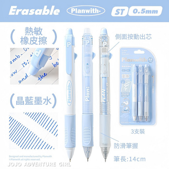 Planwith 清透晶藍側按擦擦筆組 0.5mm 中性筆 藍筆 ST筆尖, 1個, 藍色擦擦筆組