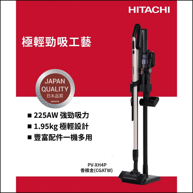 HITACHI 日立 PVXH4P 多合一全能吸塵器 225AW 強勁吸力 1.95kg 極輕設計 (CGATW), 香檳金