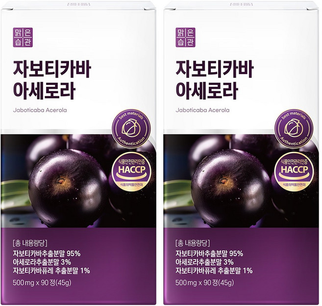 맑은습관 자보티카바 아세로라, 2개, 90정