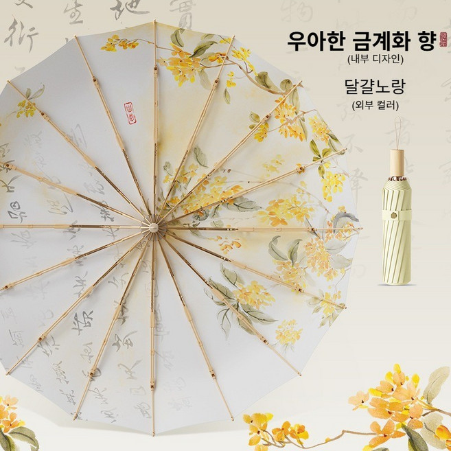 프리미엄 내부 디자인 16살대 UPF50+ 양산 겸용 우산