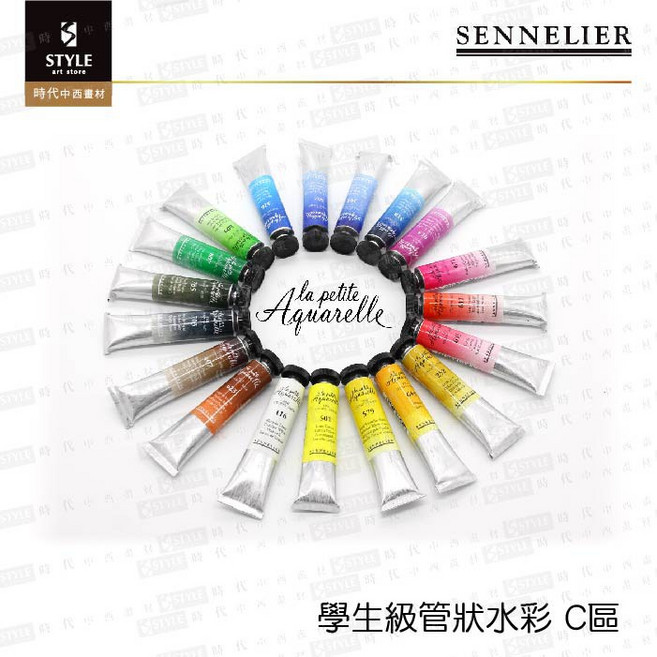 SENNELIER 申內利爾 學生級管狀水彩 21ml A區(褐黑色系), 623威尼斯紅