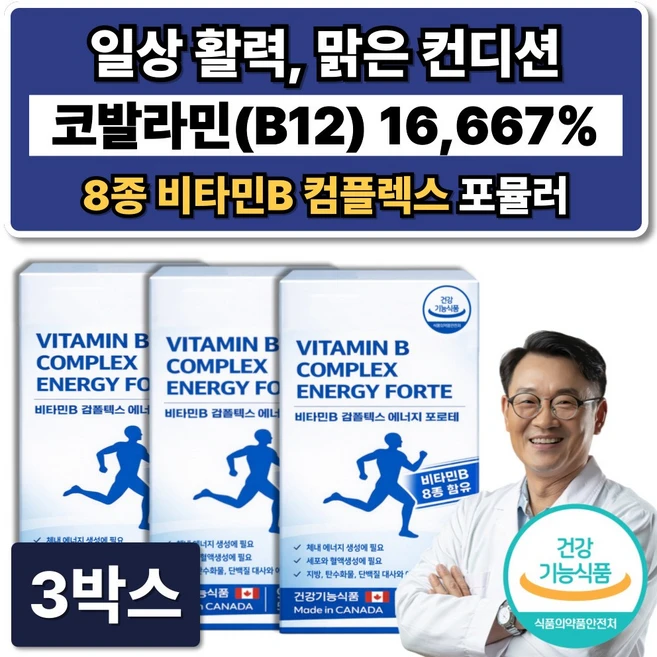 비타민B 컴플렉스 코발라민 포뮬러 고함량 B12 영양제 /10개구매시 히어젠 코발라민 증정, 3박스, 90정 - 쿠팡