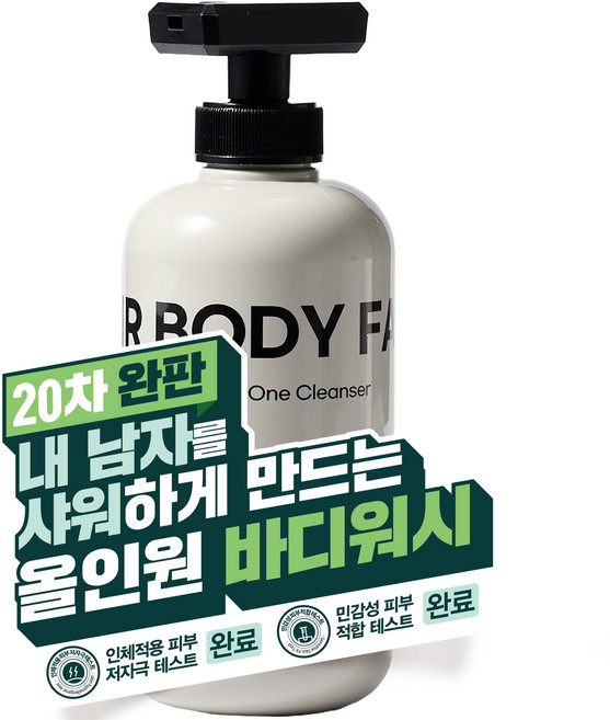 [20차 완판] 샤워만 했는데 향수 뭐 쓰냐고 자꾸 물어봐요. 내 남자를 샤워하게 만드는 이지 비건 올인원 바디워시 클렌저 샴푸 500ml, 3개