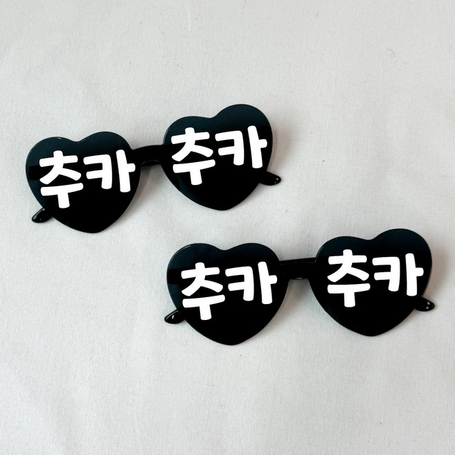 쏙쏙마켓 오늘생일 하트 선글라스 파티안경 파티용품, 1세트, 블랙 D타입