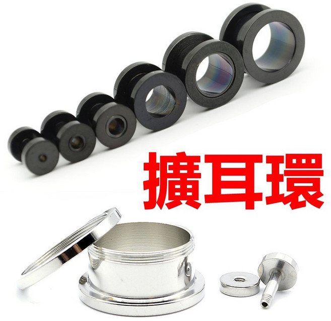 韓勢力 醫療鋼擴耳環 黑色銀色 1.2-30mm 男生耳飾 穿刺藝術