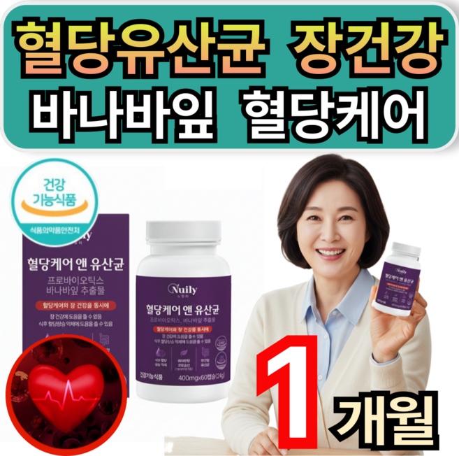 [옵션선택] 혈당유산균 hac01 식약청인증 / 바나바잎추출물 식후혈당 상승 억제 혈당케어영양제 휘게라이프, 1개, 28정