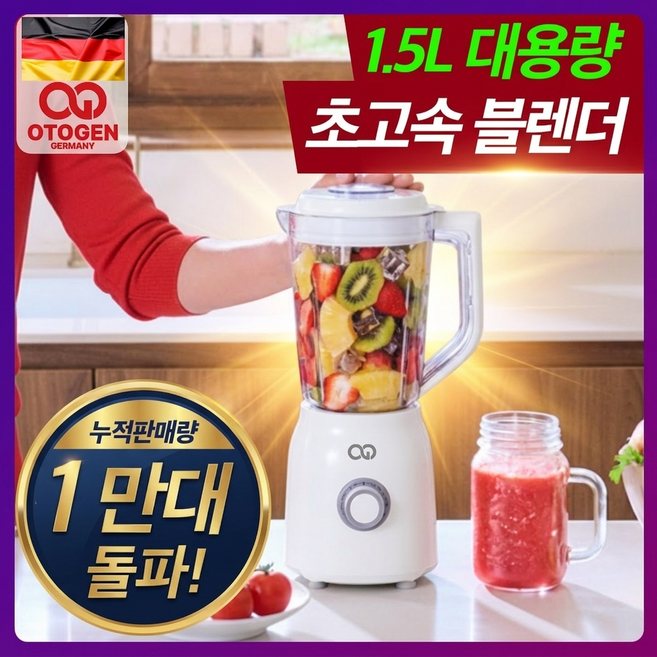 오투젠 프리미엄 초대용량 초고속 블렌더 가정용 믹서기 1.5L, OTG-4119LW