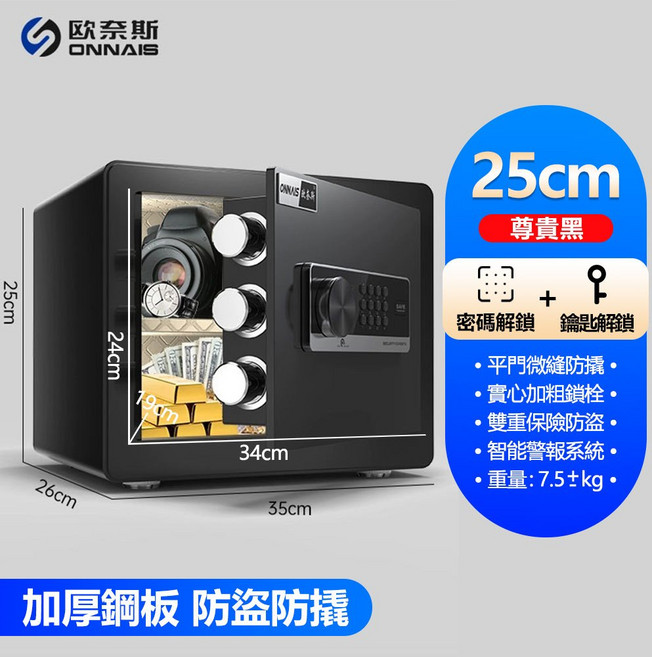 昆星 智能保險櫃/保險箱 一體化面板 三合一開啟(指紋/密碼/鑰匙) 防盜警報 全鋼加厚家用辦公金庫, 黑25公分【密碼+鑰匙】異動警報