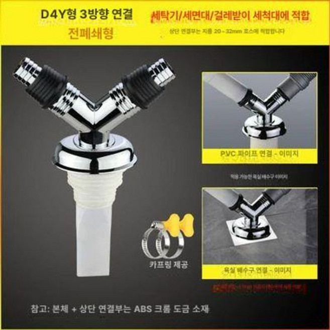 배수구트랩 세탁기 멀티 화장실 배수구 수관 다중 세면대, 1개, 완전 밀폐형 Y자형3방향+방취베이스