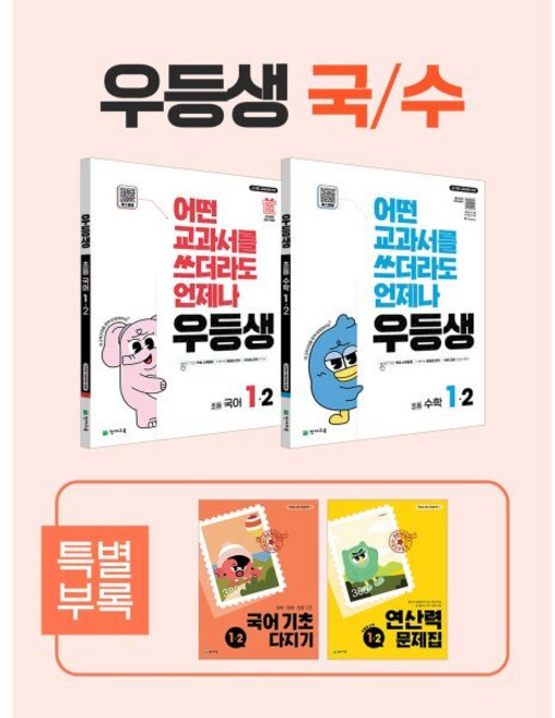 우등생 해법 국수 시리즈 세트 1-2 (2025년) : 어떤 교과서를 쓰더라도 언제나, 상세내용 참조