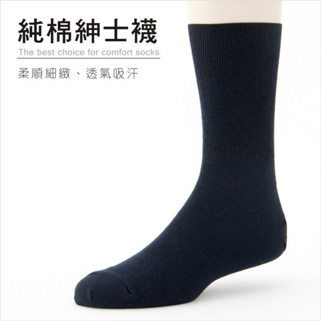 【老船長】OL寬口無痕木代爾棉紳士襪 (B200-26) - 1雙入