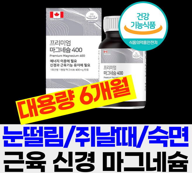 인증/ 고함량 대용량 마그네슘 쥐 날때 눈 밑 떨림 영양제 어린이 청소년 여성 남성 약 x 아래 꺼플 저림 뭉쳤을때 에좋은 통증 완화 경련 종아리 다리 손 팔 발 가락 얼굴 홈쇼핑, 2개, 90정