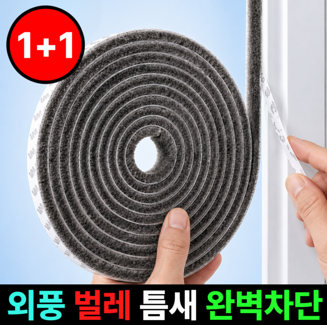 모헤어 5M 15mm 외풍 벌레 차단 모헤어 만능 틈새막이 샷시 문풍지, 2개