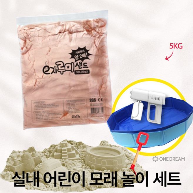 [원드림]루미샌드 어린이 유아 실내 모래놀이 촉감놀이 대용량 오렌지 10L 5kg 다용도 방수 놀이매트 한탈소독스프레이건 kc안전인증, 1개