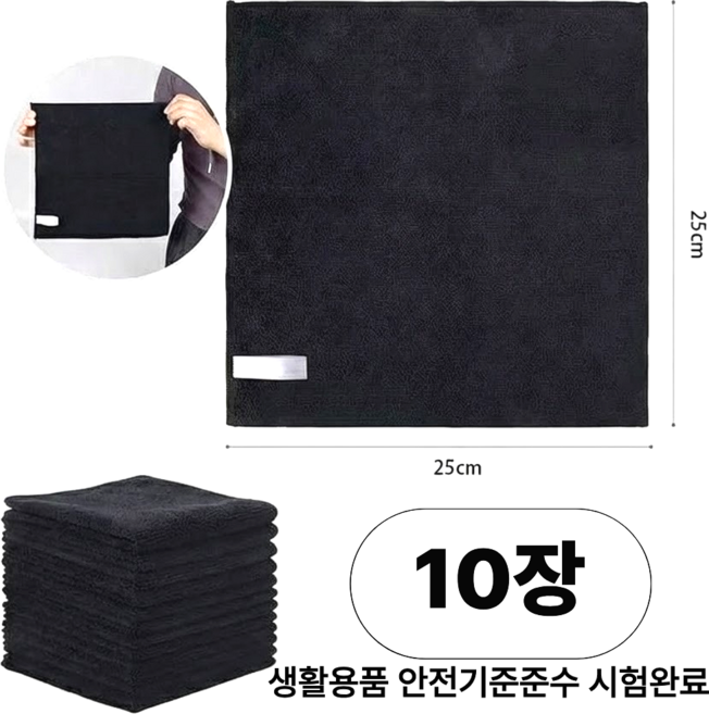 포스트머스 잘닦이는 극세사 타올 타월 행주, 블랙 25cm x 25cm, 10개