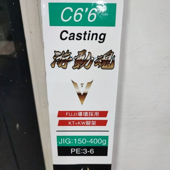合興 游動丸 專用竿 游動魂 船竿 船釣 鐵板竿 海釣 海水 路亞竿, 60-150g C6'6" 槍柄