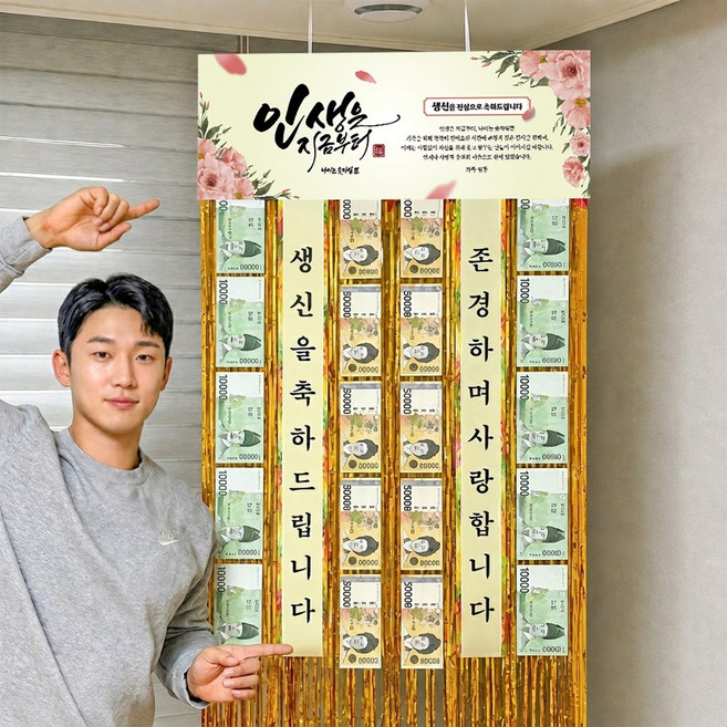 용돈박스 돈 현금 벼락 반전 부모님 환갑 칠순 팔순 어버이날 선물 현수막 생신, 1개, 2.인생 현수막