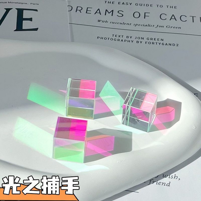 解壓玩具 閤色稜鏡 太陽捕手 光之立方體 桌麵擺件 陽光創意生日禮物 分光稜鏡 濾鏡 拍照特效 太陽捕手