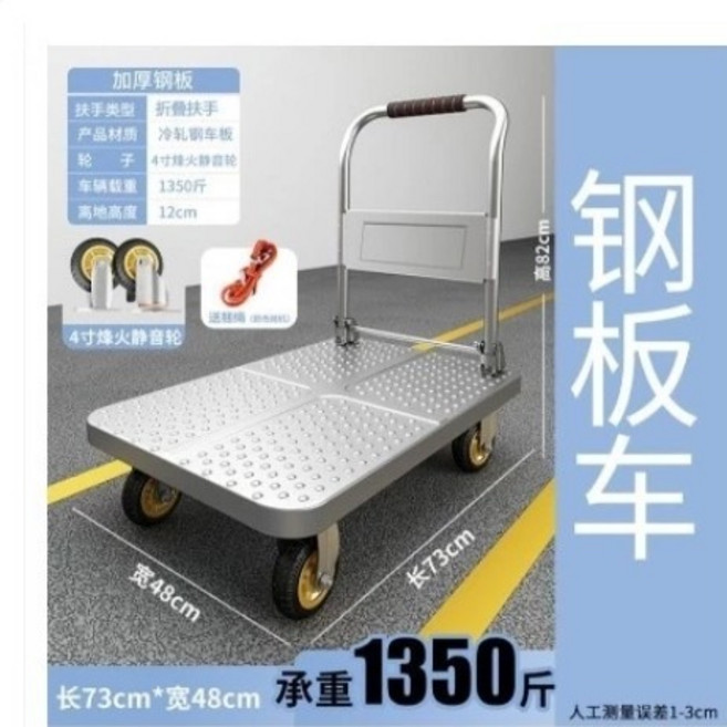 摺疊手推車 鋼板推車 手推車 升級加厚鋼板 保固1年 承重1450斤 加厚鋼板推車 廠家直銷 靜音推車 手推車 摺叠平板拖車 推車, 1個, 鋼板72*48【4寸烽火靜音輪1350斤