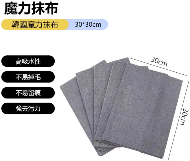 神奇魔力布 擦玻璃無水印不留痕清潔抹布 廚房擦車巾, 1個, 韓國魔力抹布 30*30cm